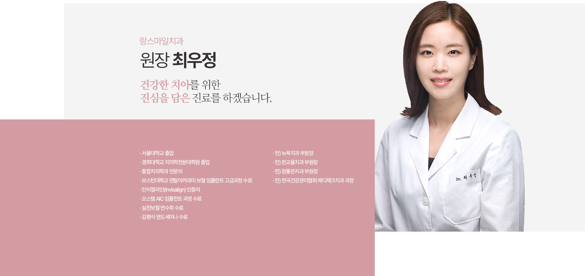 대표원장 최우정