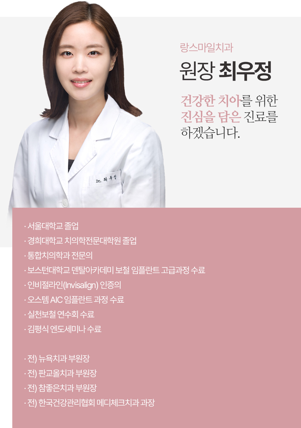 대표원장 최우정